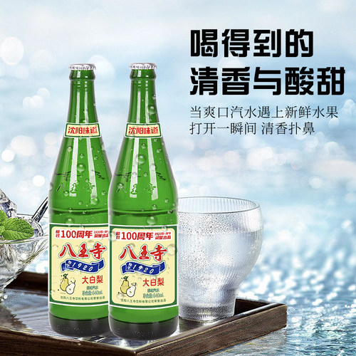 八王寺东北大白梨640ml大瓶怀旧童年老汽水玻璃瓶低糖0脂碳酸饮料 - 图1