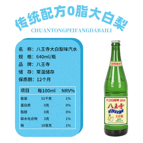 八王寺东北大白梨640ml大瓶怀旧童年老汽水玻璃瓶低糖0脂碳酸饮料 - 图3