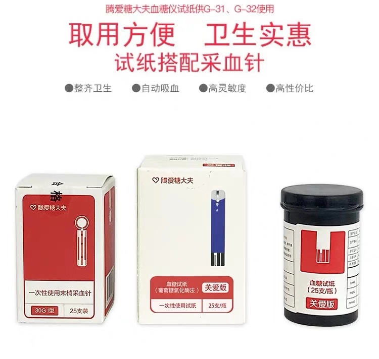 腾爱糖大夫试纸G31关爱版血糖试纸G32血糖仪适用G423NS百灵试纸-图0