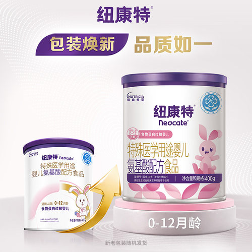 纽康特 特殊医学用途婴儿氨基酸配方食品蛋白过敏配方粉400g*8 - 图0