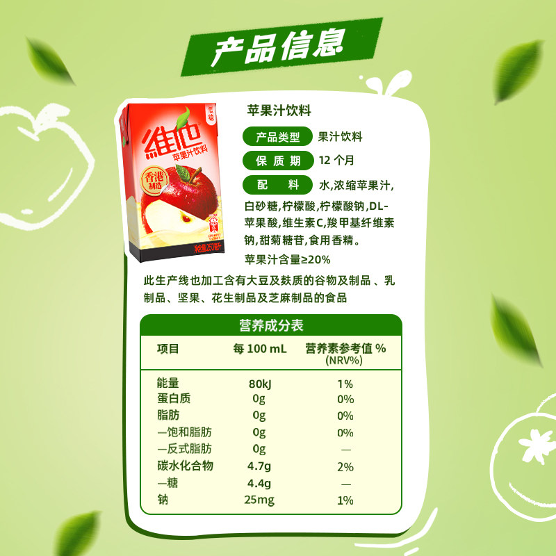首单！港版Vita维他苹果汁250ml*24盒