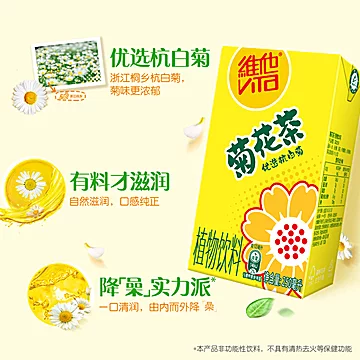 Vita维他菊花茶250ML*16盒[2元优惠券]-寻折猪