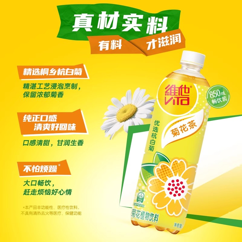 【新品上市】Vita维他菊花茶菊花植物饮料饮品大包装850Ml*12瓶