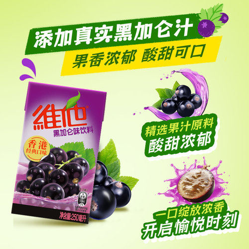 【立即购买】Vita维他香港经典口味黑加仑味饮料250ml*24盒整箱 - 图1