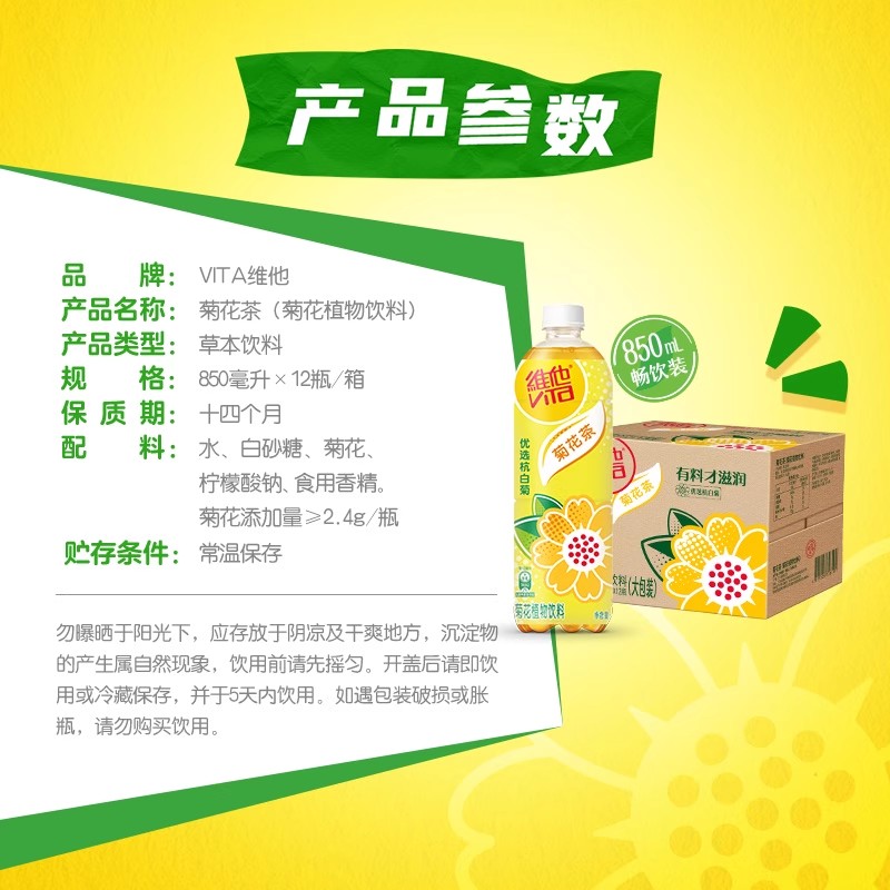 【新品上市】Vita维他菊花茶菊花植物饮料饮品大包装850Ml*12瓶