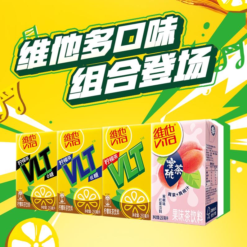 【立即购买】Vita维他柠檬茶果味茶饮料组合装250ml*24盒