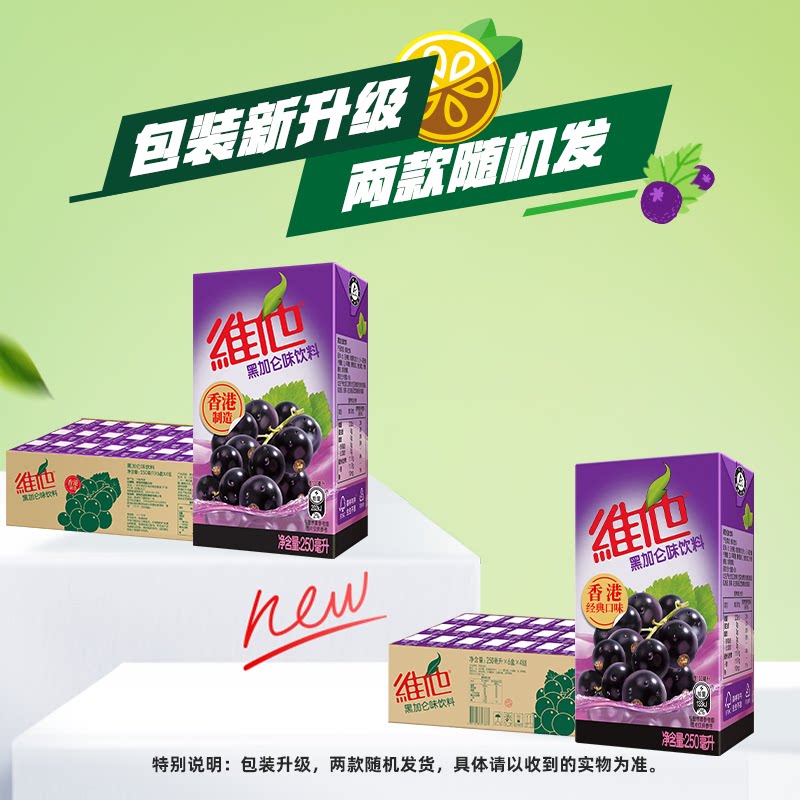 首单！港版Vita维他黑加仑饮料250ml*24盒