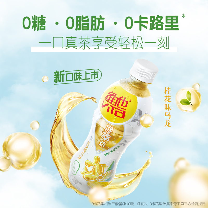 【立即购买】Vita维他无糖岩香桂花乌龙桔味普洱冷萃茶500ml*15瓶