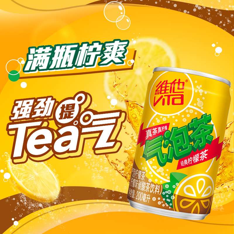 【立即购买】Vita维他气泡柠檬味茶饮品果味饮料200ml*12罐装 - 图1