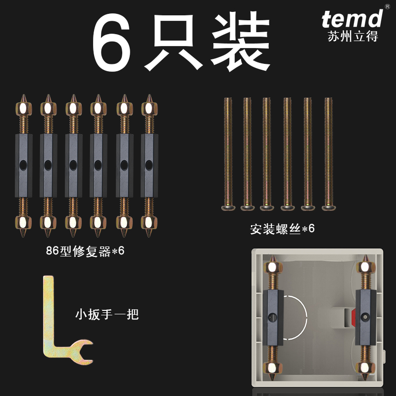 86型暗盒修复器接线盒插座固定器开关插座底盒通用补救器内支撑杆 - 图1