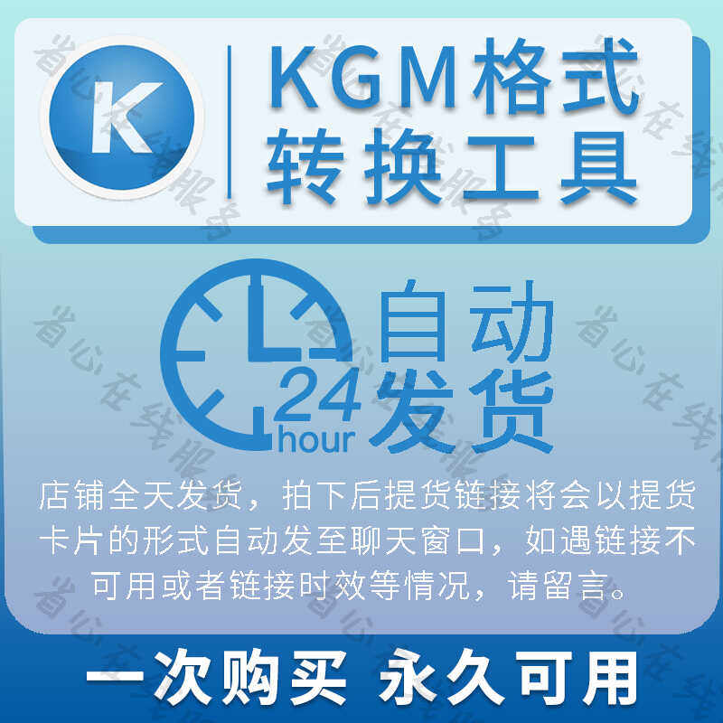 kgm格式转换工具kgg转ogg软件kgma无损转flac flac转mp3人工代转