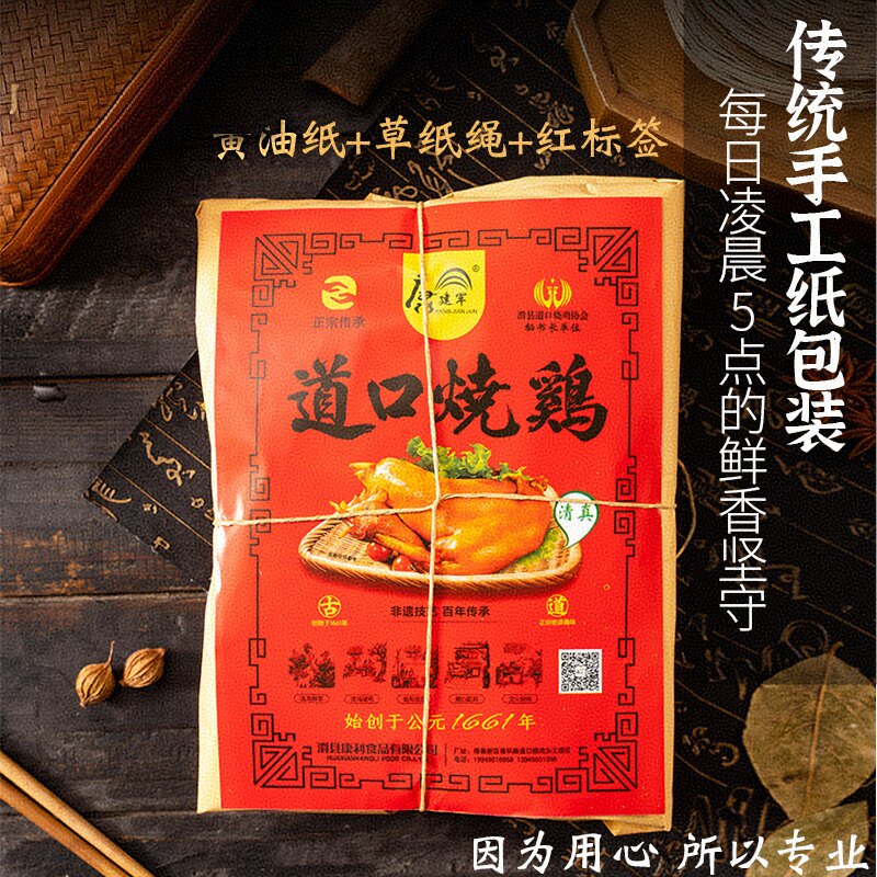 道口烧鸡整只官方旗舰店正宗河南特产滑县熟食卤味小零食保鲜送礼,淘宝优惠券,粉丝福利购,淘宝优惠卷