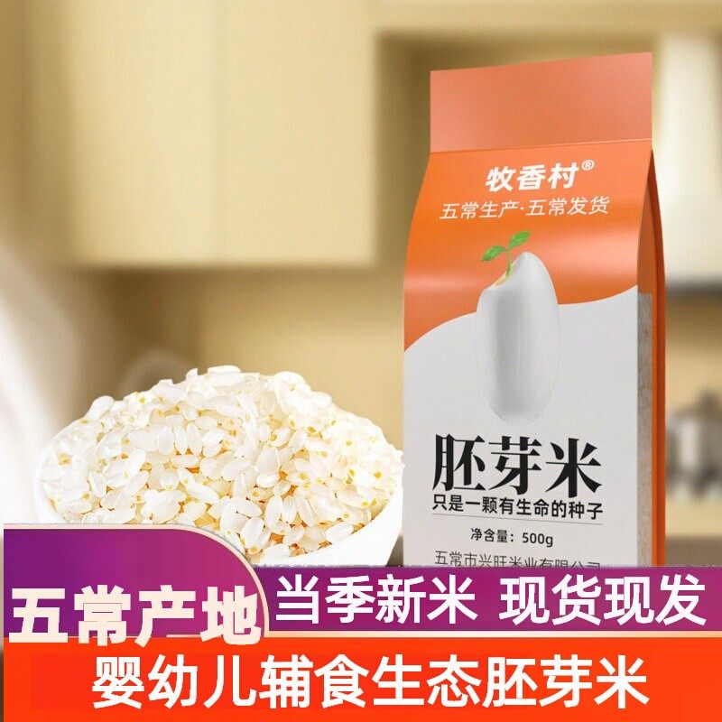 2025年胚芽米糖人专用低IG十全胚芽米多规格胚芽米五常大米旗舰店,淘宝优惠券,粉丝福利购,淘宝优惠卷