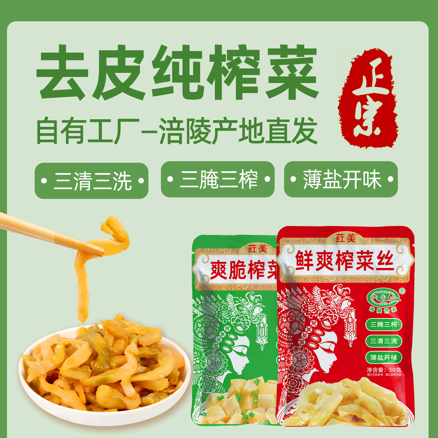 涪陵榨菜丝50g*200袋 榨菜整件整箱发货培林陪陵榨菜丝下饭菜杂菜,淘宝优惠券,粉丝福利购,淘宝优惠卷