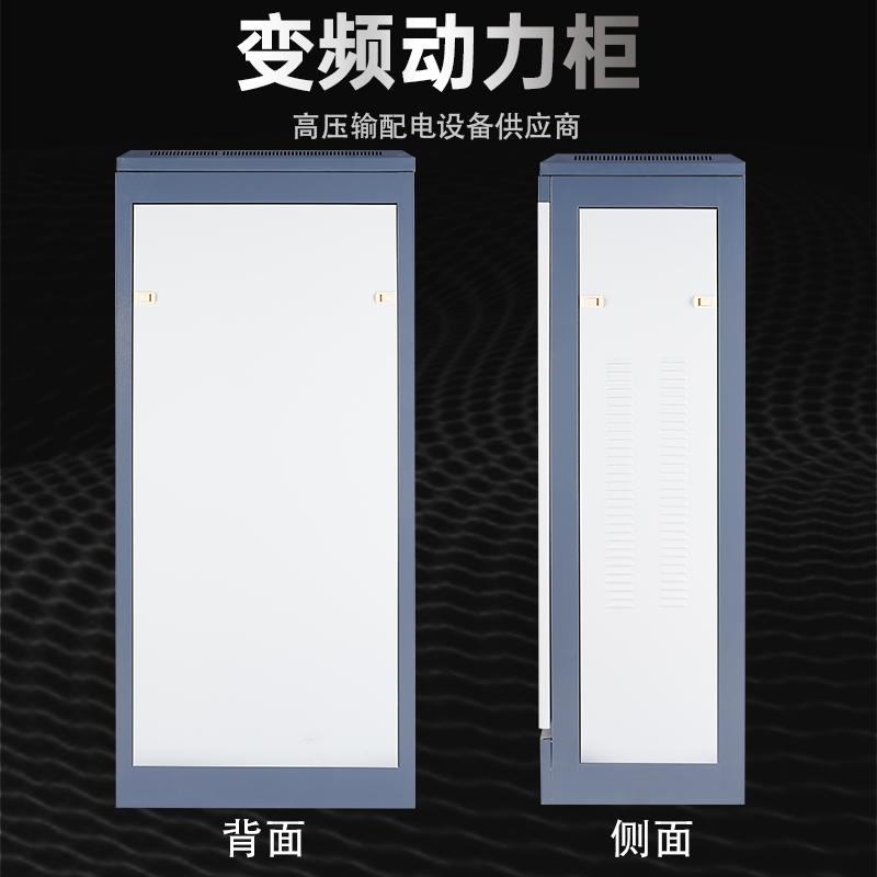 XL-21变频柜工厂工程用动力柜变频控制电控开关柜四面可拆卸箱体 - 图0