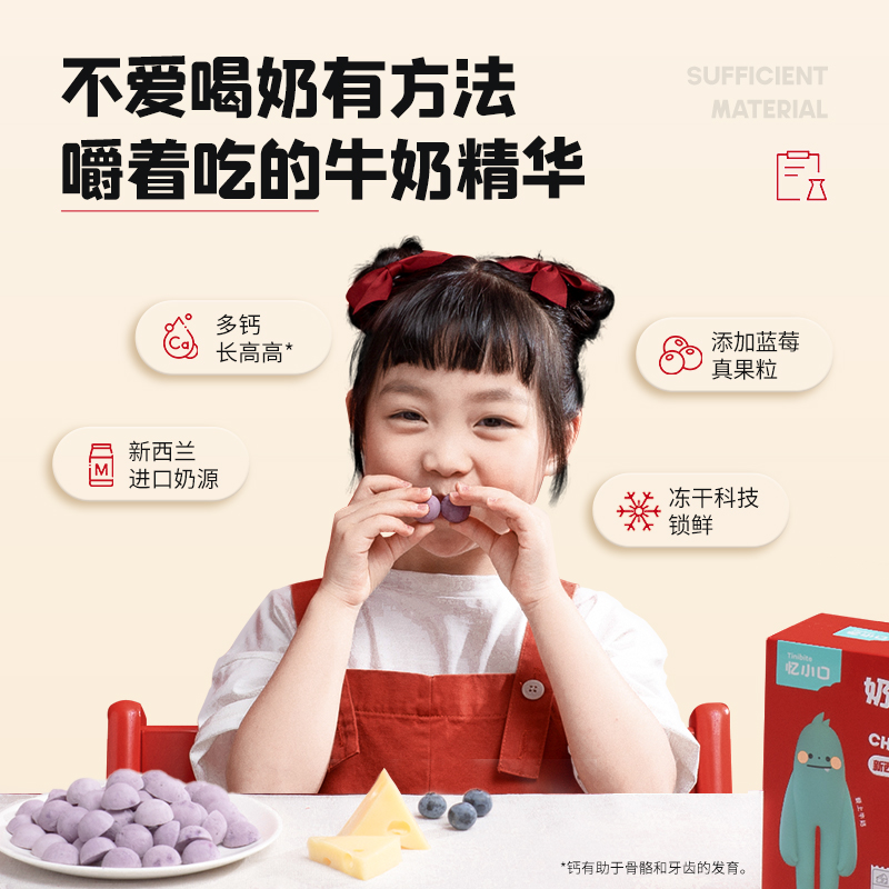 英氏忆小口奶酪小球蓝莓味宝宝零食高钙进口干酪溶溶豆益生菌零食