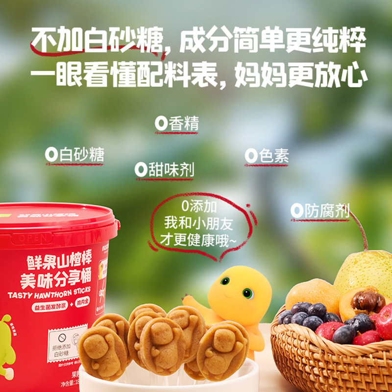英氏忆小口鲜果山楂棒美味分享桶三重开胃0添加白砂糖官方款正品