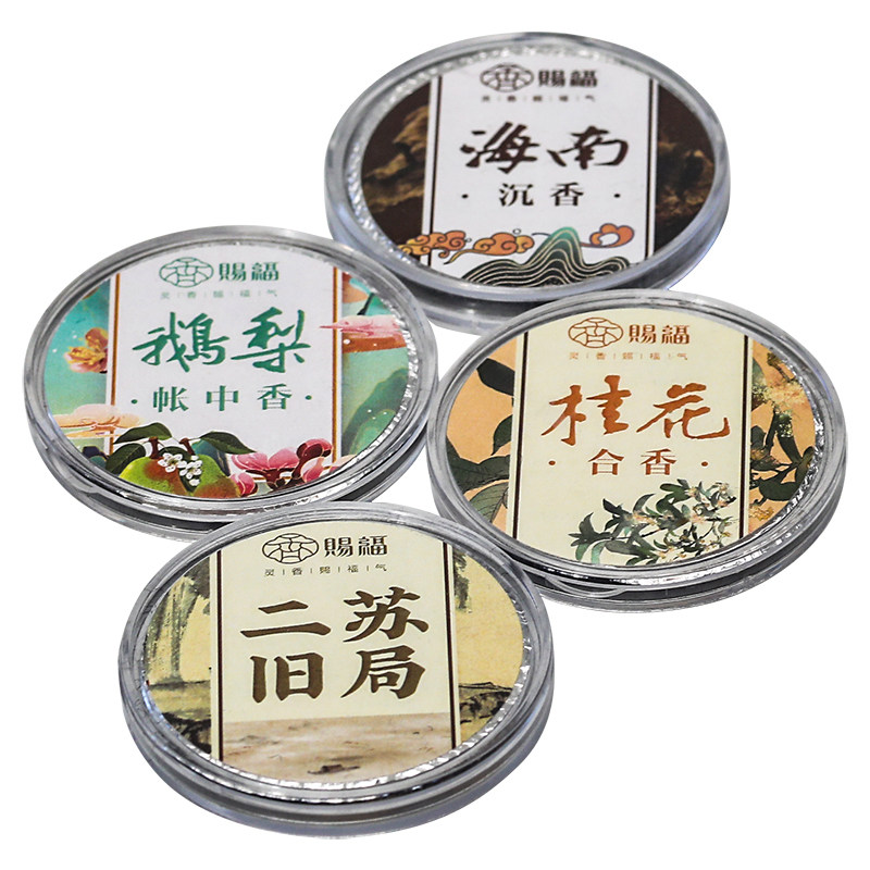 赐福便携式无粘粉祥云桂花盘香檀香薰家用室内持久沉香鹅梨帐中香,淘宝优惠券,粉丝福利购,淘宝优惠卷