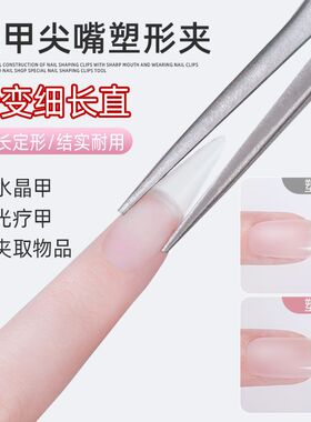 美甲塑形夹尖嘴穿戴甲片专业建构延长甲美甲店工具指甲定型夹工具