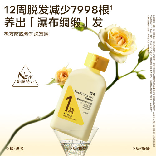 【持证防脱】极方防脱洗发水修护柔顺水润强韧清新果香调洗发露 - 图0
