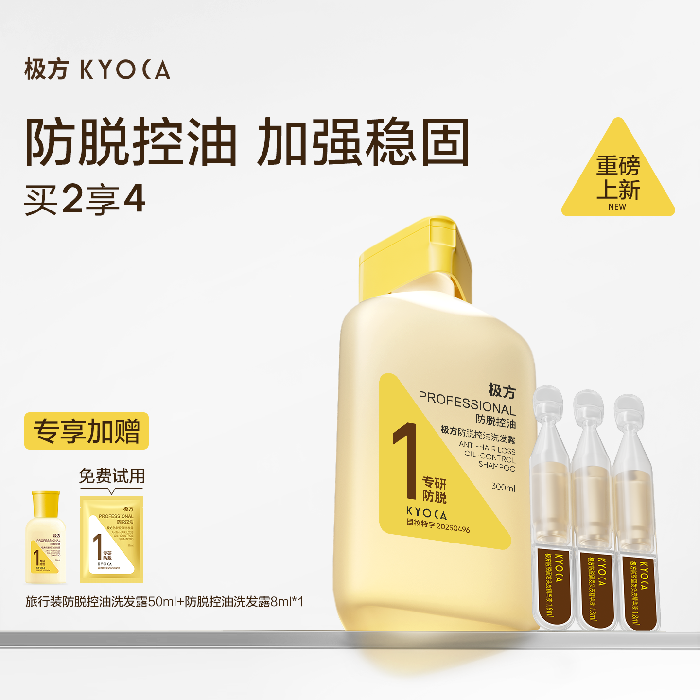 【持证防脱】极方防脱洗发水控油蓬松丰盈固发腺苷侧柏叶洗发露膏