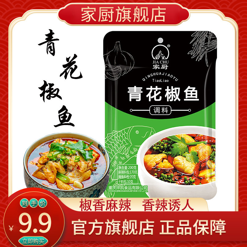 青花椒火锅底料 新人首单立减十元 21年8月 淘宝海外