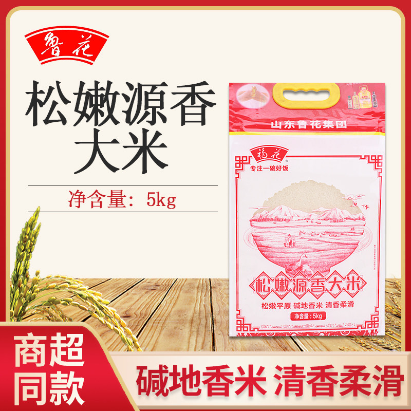 福花松嫩源香大米 5KG 东北大米东北米 鲁花集团出品厨房餐饮