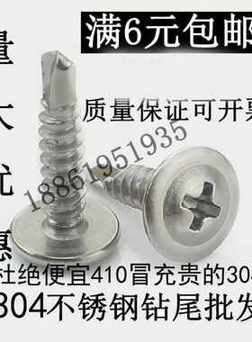 304不锈钢大扁头钻尾/铝合金门窗自攻自钻/华威头燕尾螺丝钉M4.2