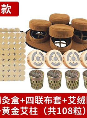 四联镂空无底布套纯铜随身灸无烟调温艾灸盒家用灸衣温灸器具艾柱