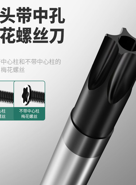 梅花内六角螺丝刀星型t20梅花t15米字t30工具t10套装t25花型