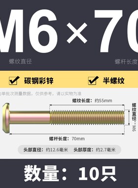 镀彩锌家具螺丝 M6M8倒斜边螺栓 温州制造婴儿床配件