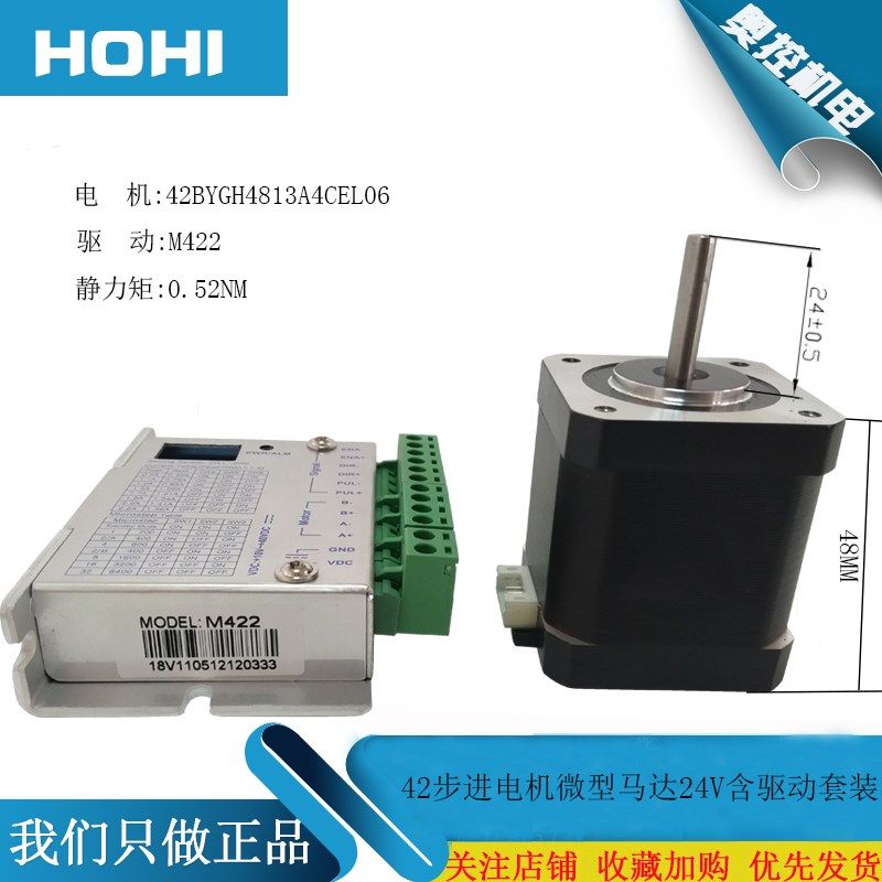 24v马达小型42步进电机套装40/48混合式驱动器m422两相四线Nema17,淘宝优惠券,粉丝福利购,淘宝优惠卷