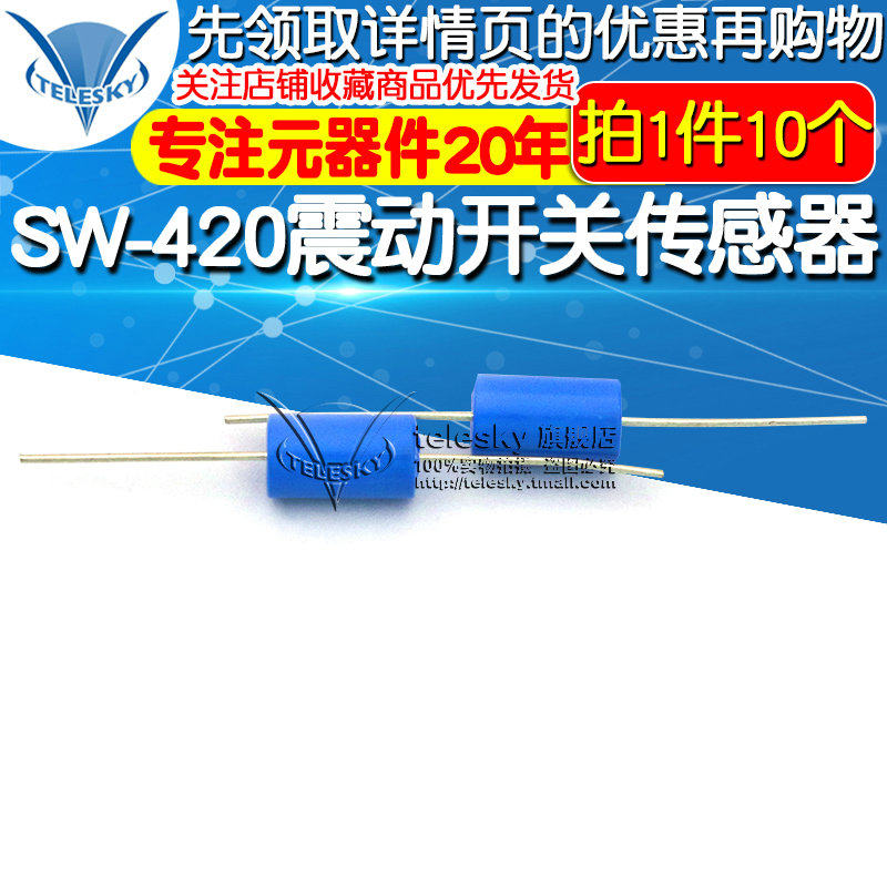 SW420 蓝色振动开关 SW-420震动开关振动传感器滚珠开关 10个,淘宝优惠券,粉丝福利购,淘宝优惠卷