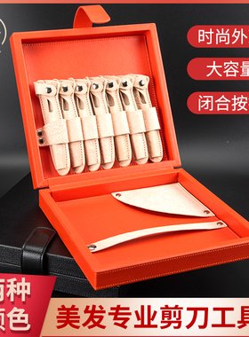 辛元网红真软皮理发剪刀盒子发型师剪刀盒理发师剪刀包潮流工具盒