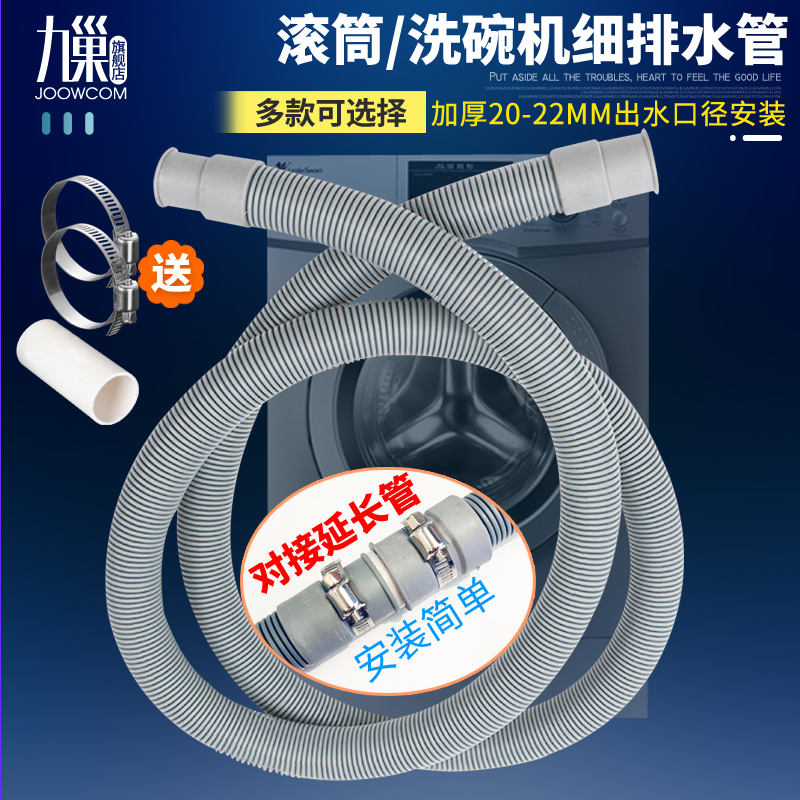 洗衣机上排水侧开门出水加长排水管 上排水机型 内径mm 排水延长管 九巢旗舰店 淘优券 洗衣机上排水侧开门出水加长排水管 上排水机型 内径mm 排水延长管 九巢旗舰店 淘优券