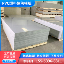 New type of pvc plastic construction formwork non-hollow waterproof thickened concrete engineering site with clean water woodworking plate