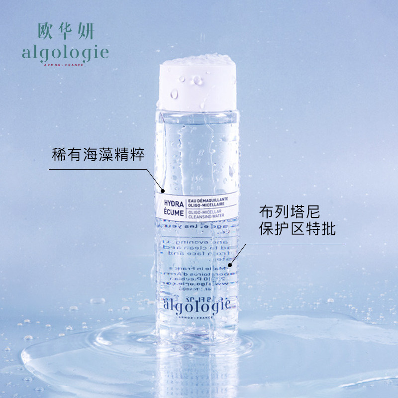 [推荐1]法国algologie保湿卸妆水 algologie化妆品卸妆