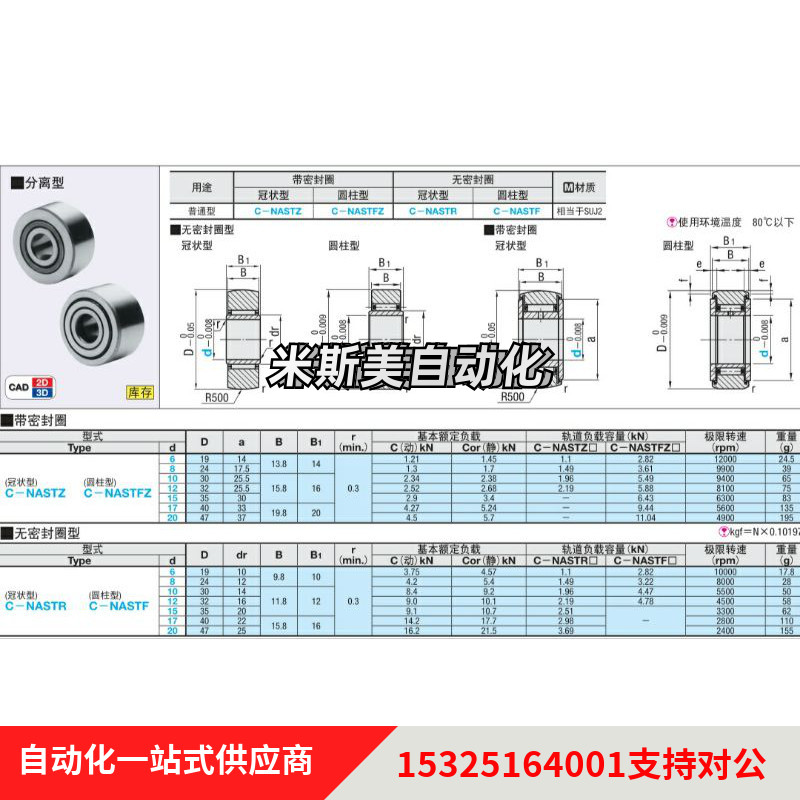 C-NASTZ C-NASTFZ 6 8 10 12 15 17 20 滚子轴承随动器/分离式 - 图0