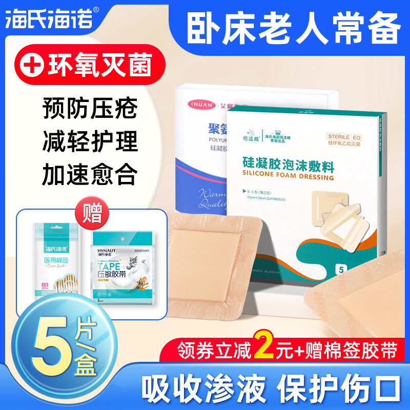 硅凝胶敷料怎么用长期卧床老人贴什么敷料能真正缓解压红？答案藏在这类硅凝胶泡沫里 🌟_https://www.jmylbn.com_新闻资讯_第3张