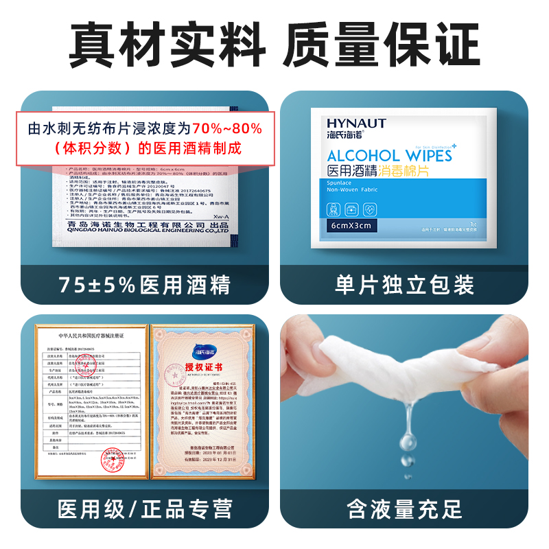 海氏海诺75%医用酒精棉片单独包装消毒手机屏幕一次性