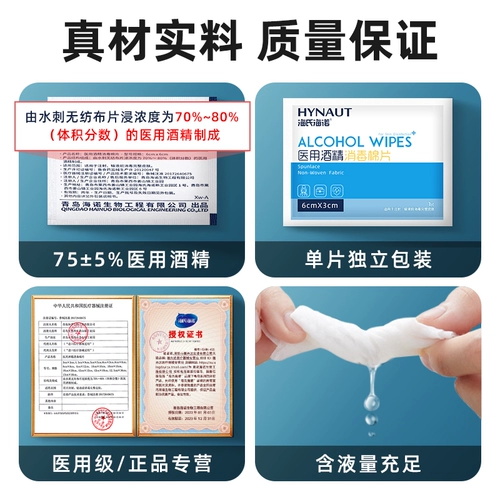 海氏海诺 Медицинские ватные диски, антибактериальная упаковка, мобильный телефон, экран