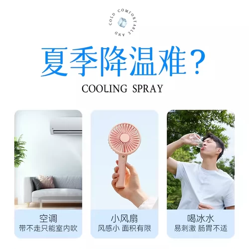 海氏海诺 Прохладный спрей, летний спортивный охлаждающий аэрозоль