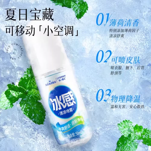 海氏海诺 Прохладный спрей, летний спортивный охлаждающий аэрозоль