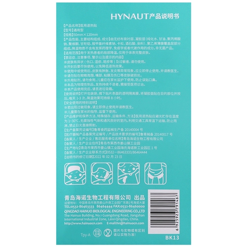 海氏海诺 Охлаждающий пластырь для детей и взрослых, детский охлаждающий термометр