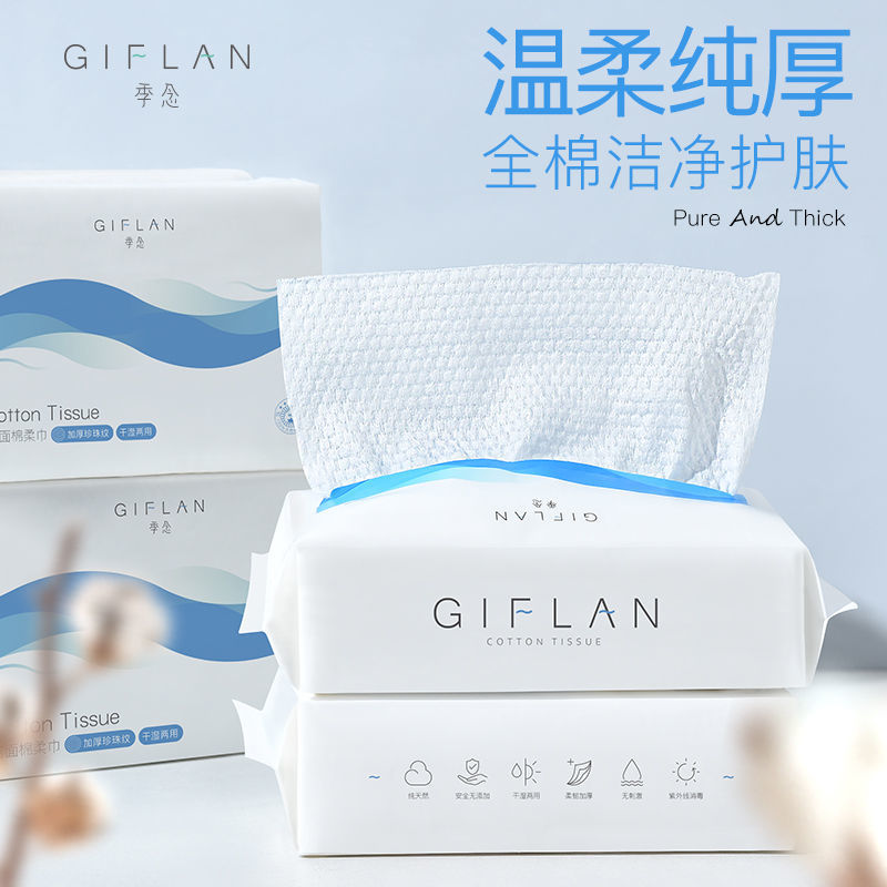 【可签到】季念一次性纯棉洗脸巾