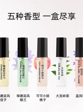 【专属】香水小样礼盒邂逅可可小姐大吉岭茶持久3ml*5支