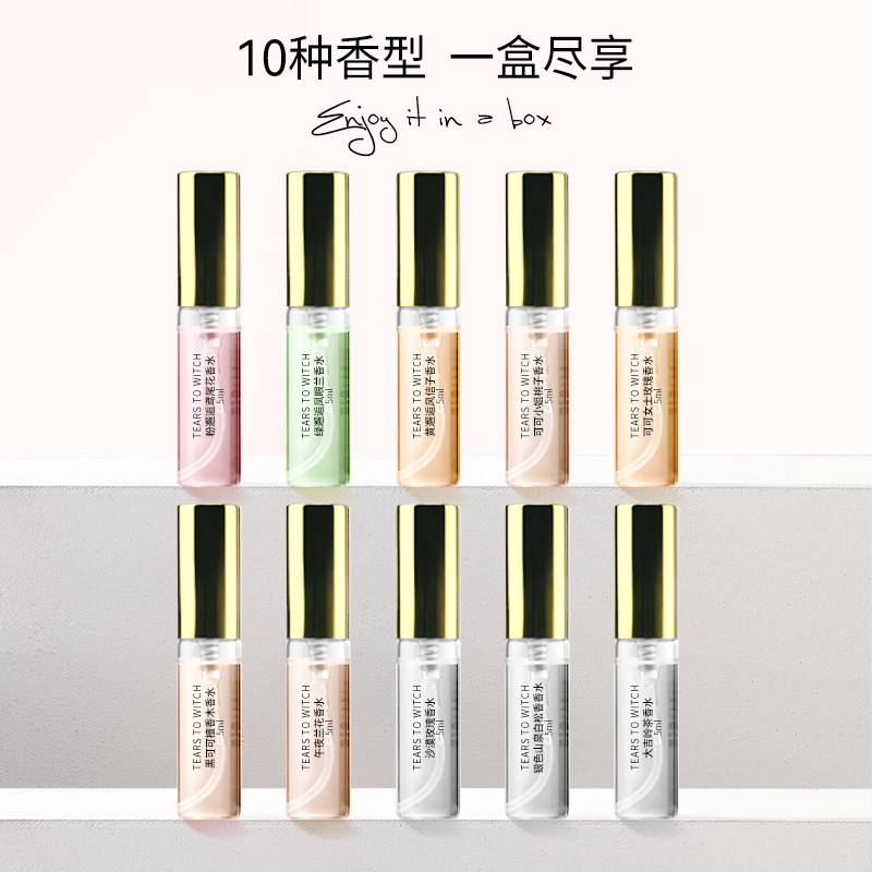 10支女士香水小样套装黄绿可可礼盒 TEARSTOWITCH香水