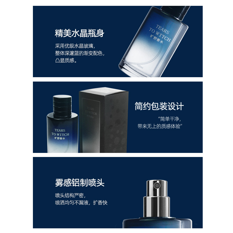 旷野男士持久淡香清新木质香调香水 TEARSTOWITCH香水