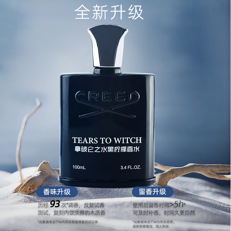 正品拿破仑之水男士中性清新淡香水 TEARSTOWITCH香水