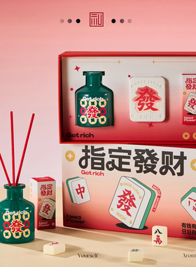 圣诞节国潮麻将无火香薰礼盒指定发财香氛蜡烛挂件生日礼物伴手礼